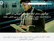 Tablet Screenshot of iranelearn.com